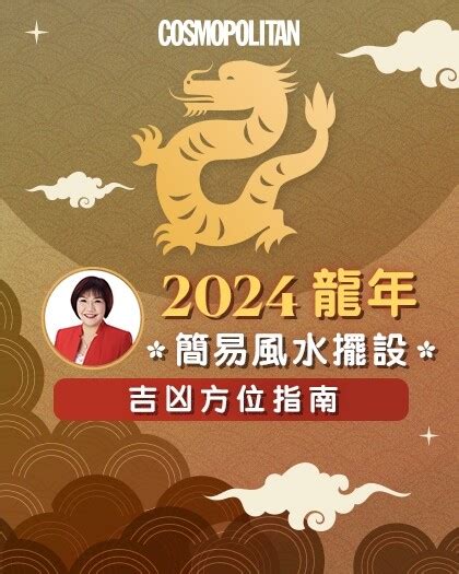 流年風水|2024風水佈局｜麥玲玲推介6大簡易風水陣及擺設＋龍 